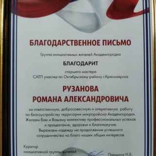 Награда нашла героя!