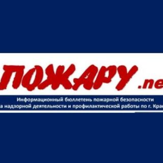 Информационный бюллютень пожарной безопасности отдела надзорной деятельности и профилактической работы Пожару.net